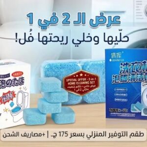 باكيدج التنظيف الذكي - عرض-1-باكدج